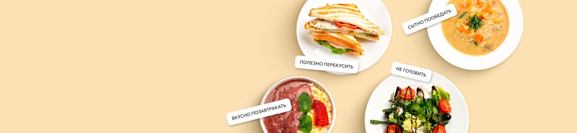 Yam-еда — собери своё меню